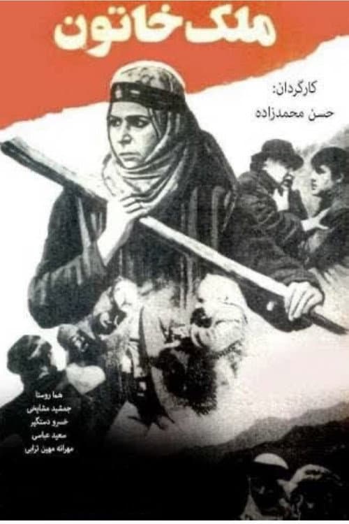 Постер: ملک خاتون