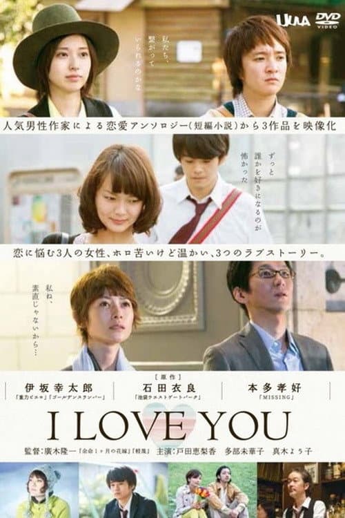 Постер: I LOVE YOU