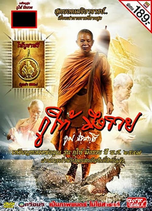Постер: กูให้มึงรวย