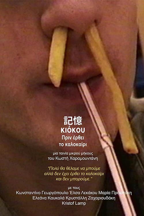 Постер: Κιόκου Πριν Έρθει το Καλοκαίρι