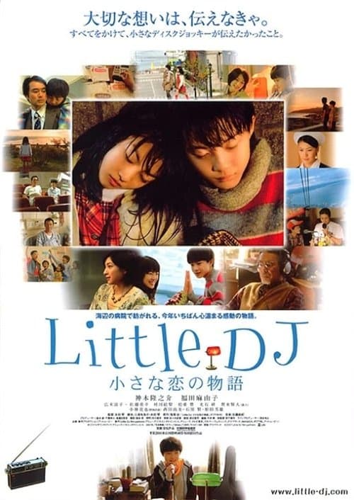 Постер: Little DJ 小さな恋の物語