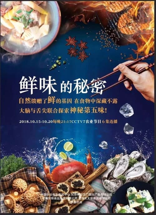 Постер: The Secret of Taste