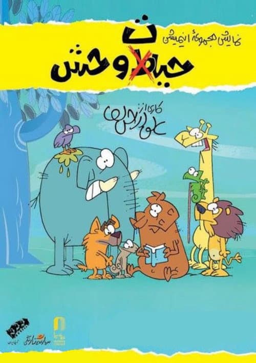 Постер: Hayate Vahsh