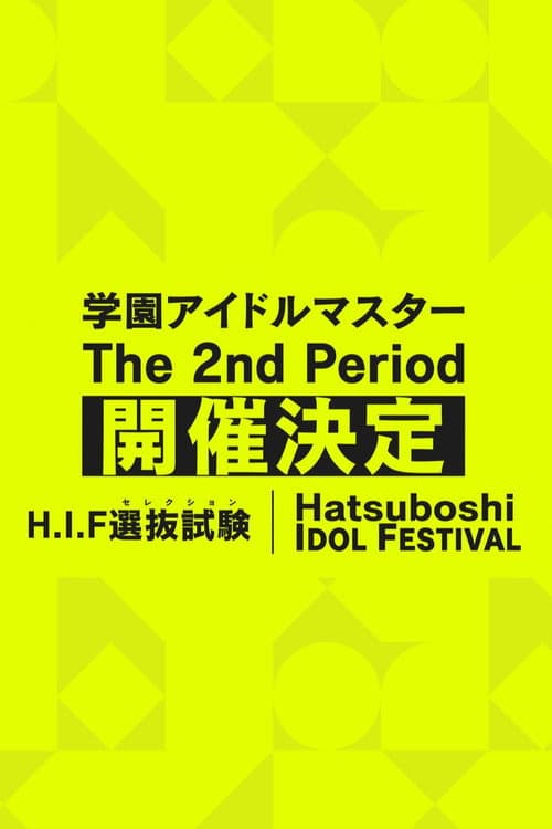 Постер: 学園アイドルマスター The 2nd Period