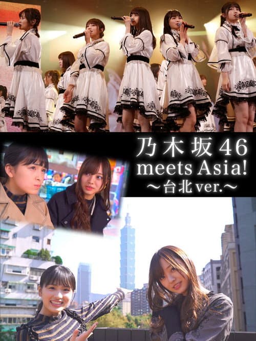 Постер: 乃木坂46 meets Asia!