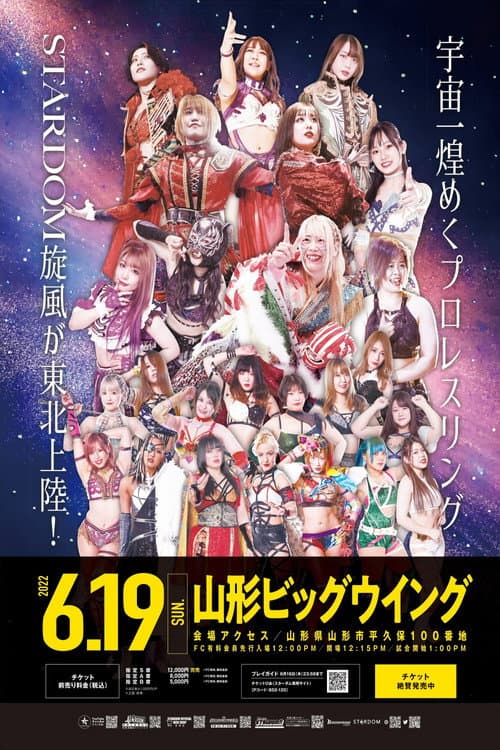 Постер: スターダム山形大会