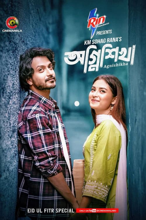 Постер: অগ্নিশিখা