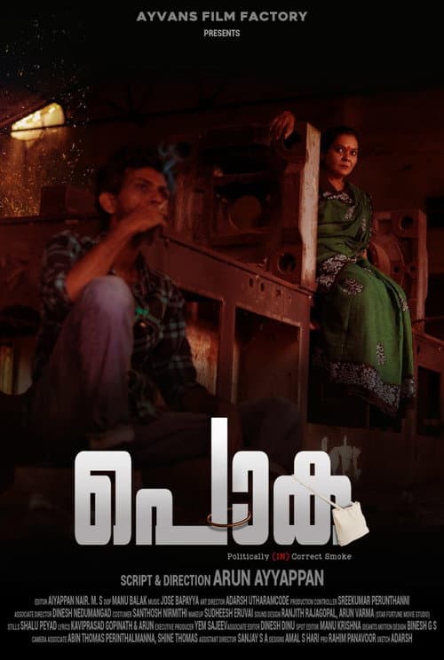 Постер: പോക