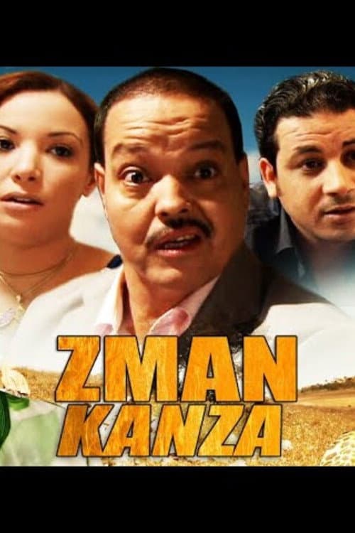 Постер: زمان كنزة