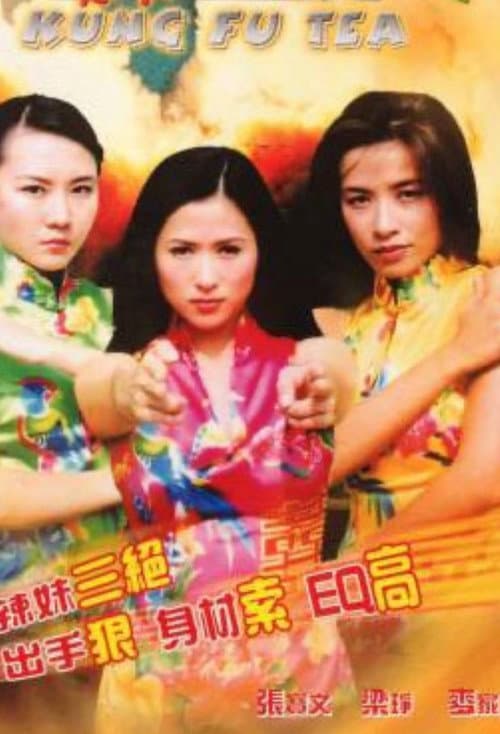 Постер: 辣妹夢幻組