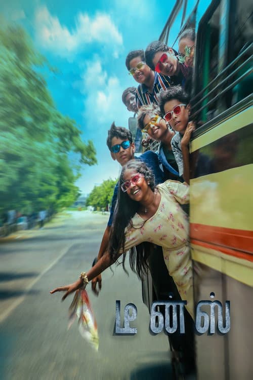 Постер: டீன்ஸ்