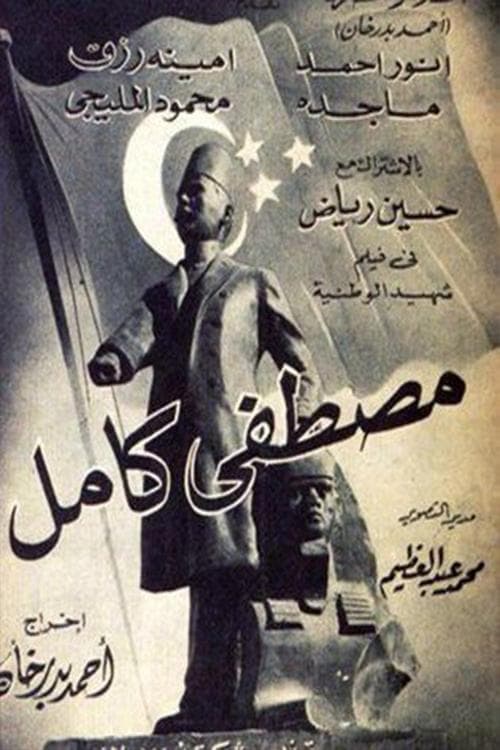 Постер: مصطفى كامل