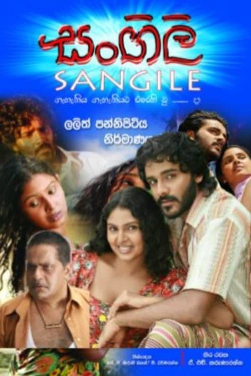 Постер: සංගිලි