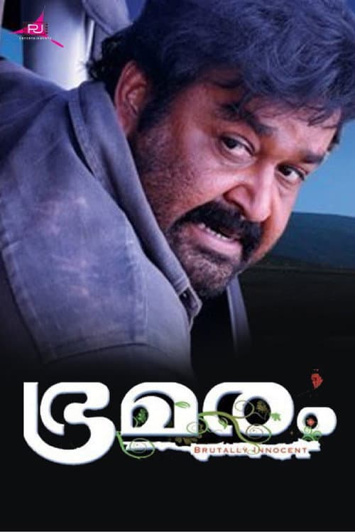 Постер: ഭ്രമരം