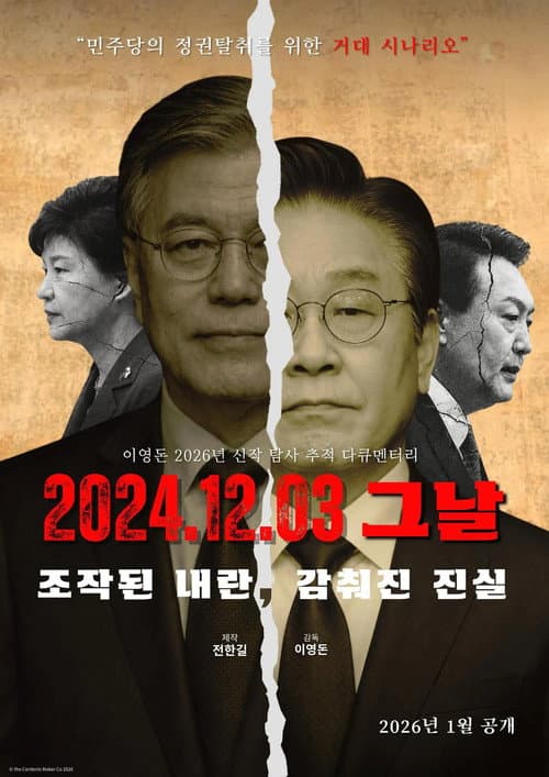 Постер: 2024.12.03 그날 조작된 내란, 감춰진 진실