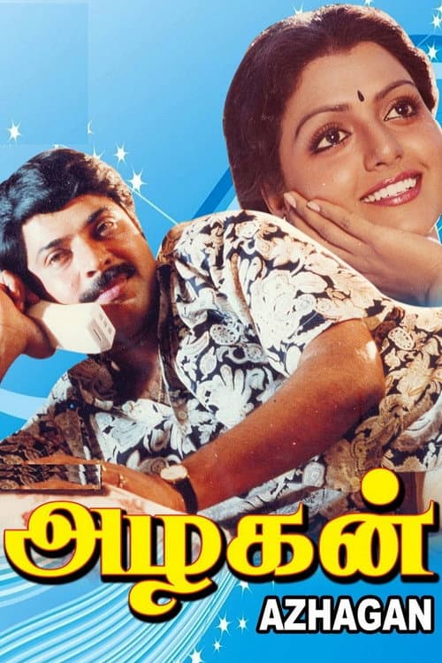 Постер: அழகன்