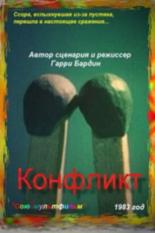 Постер 2
