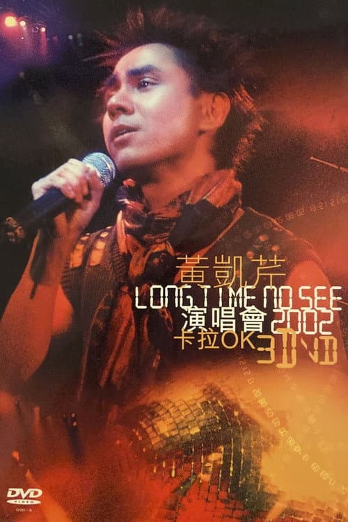 Постер: 黃凱芹 Long time no see 演唱会