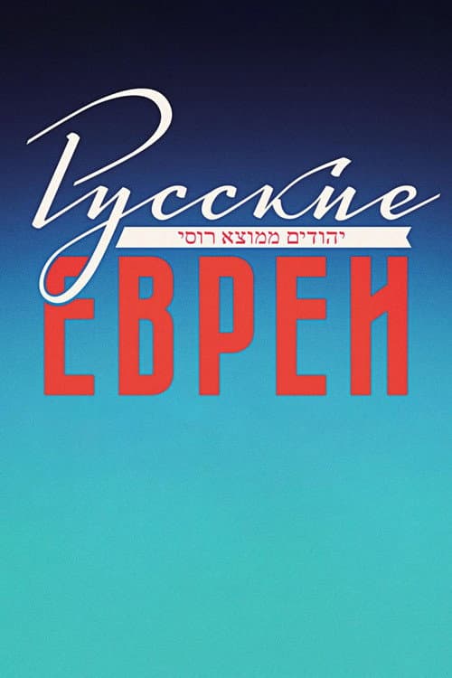 Постер 5