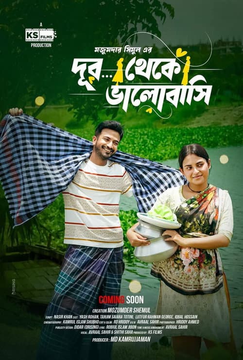 Постер: দূর থেকে ভালোবাসি