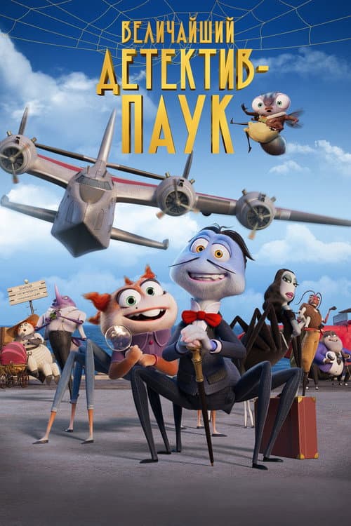 Постер 2