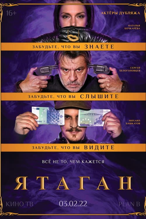 Постер: Ятаган