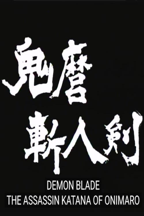 Постер: Onimaru Zajin-ken