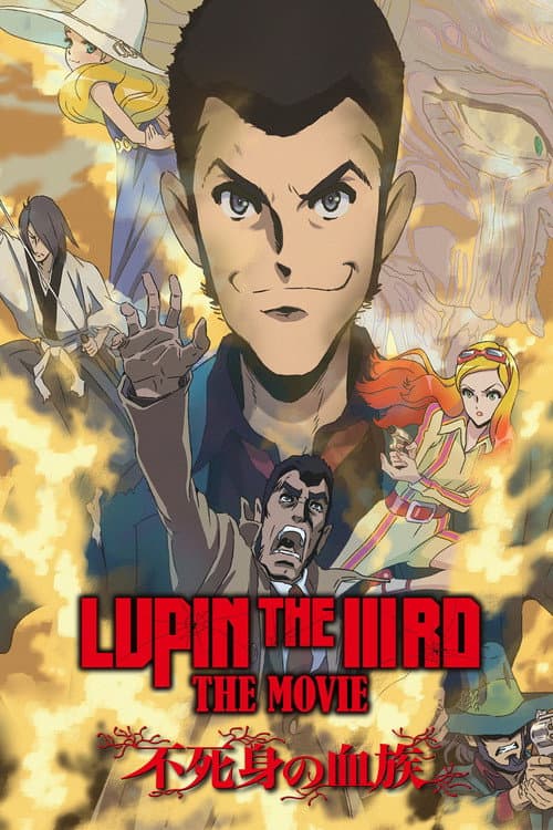Постер: LUPIN THE IIIRD THE MOVIE 不死身の血族