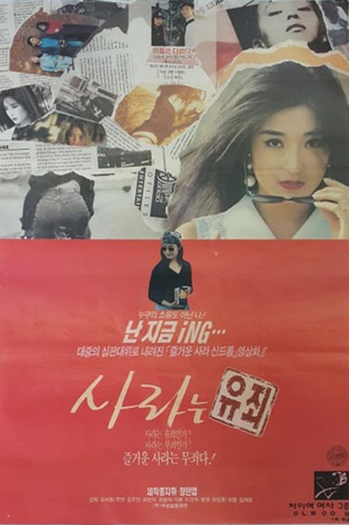 Постер: 사라는 유죄