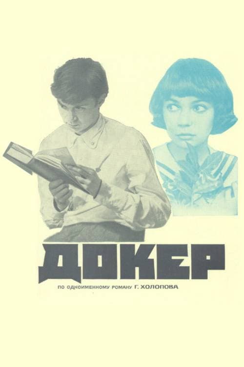 Постер 2