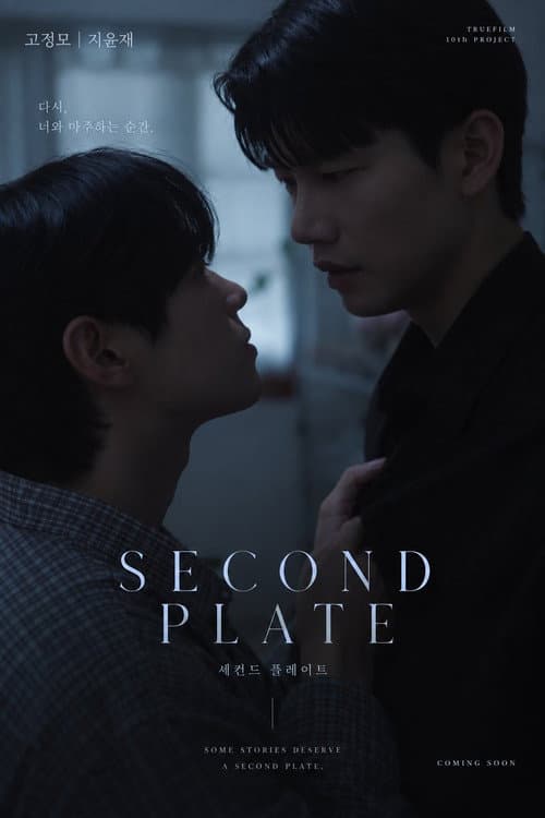 Постер: 세컨드 플레이트