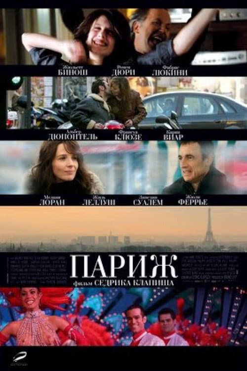 Постер: Париж