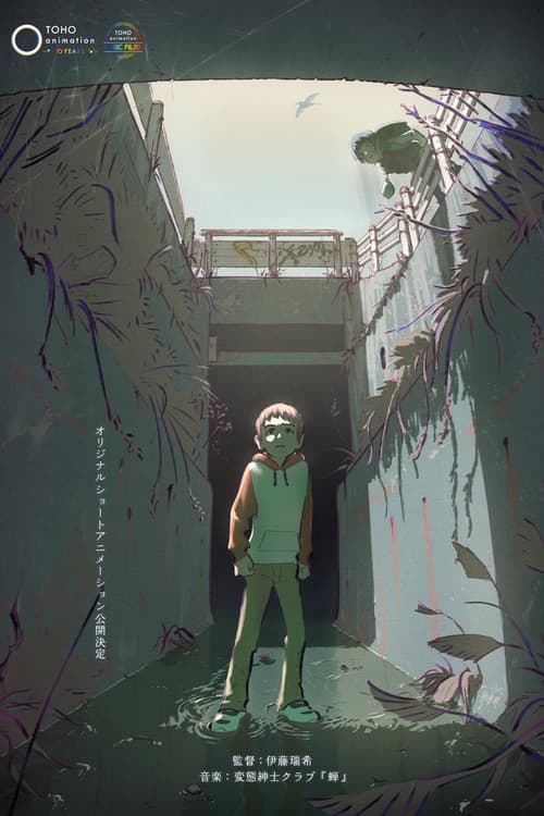 Постер: ネコと和解せな