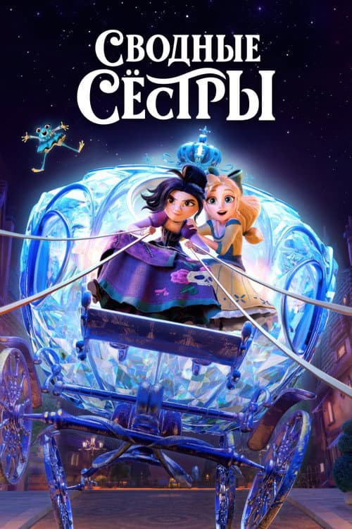 Постер 2