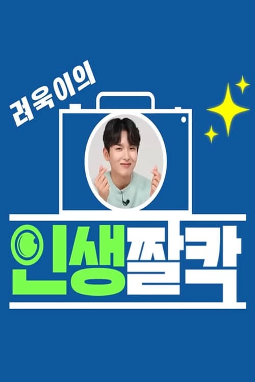 Постер: Ryeowook's Life Snapshot