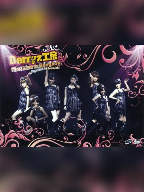 Постер: Berryz工房 First Live in Bangkok