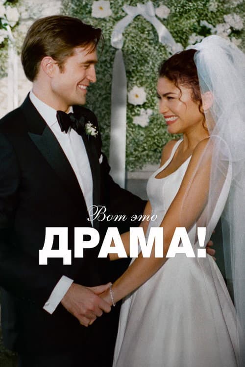 Постер 8