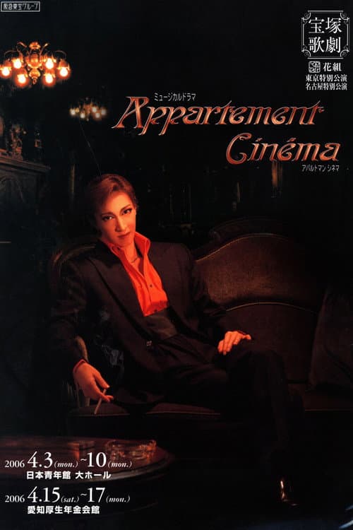 Постер: Appartement Cinéma