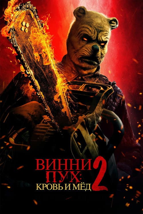 Постер 2