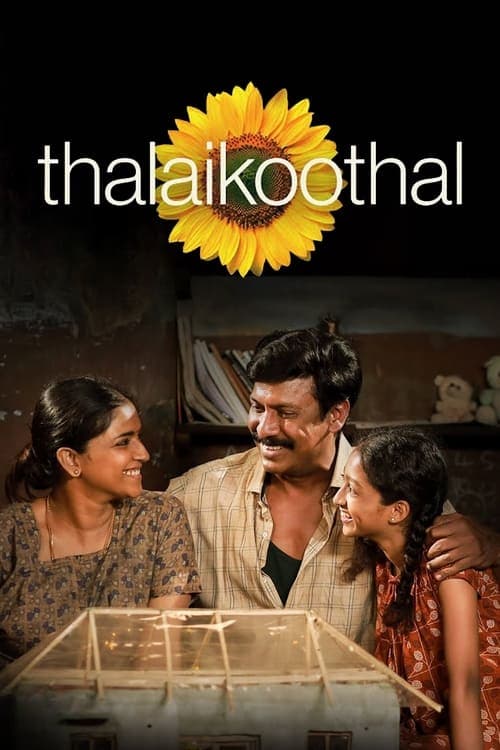 Постер: தலைக்கூத்தல்