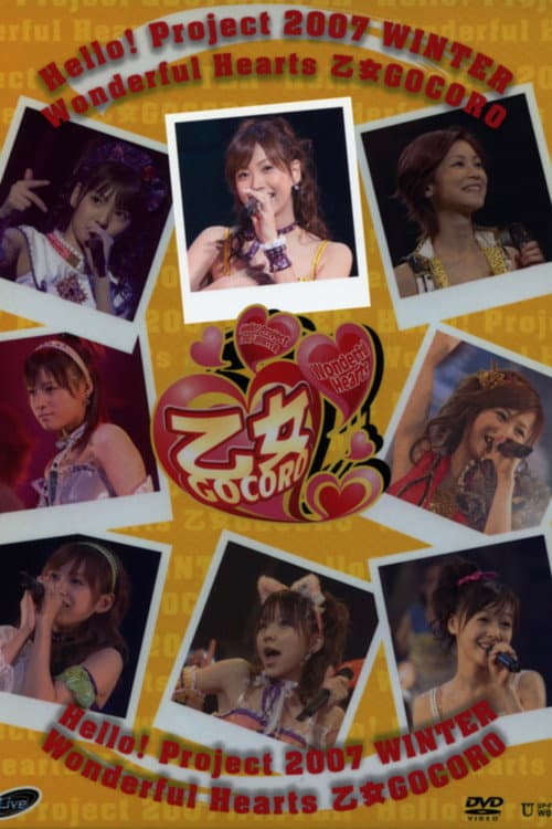 Постер: Hello! Project 2007 Winter Solo 藤本美貴 ~ワンダフルハーツ 乙女Gocoro~