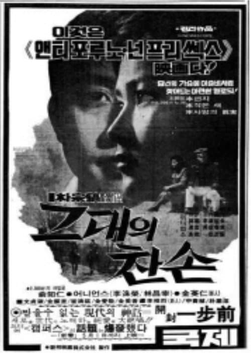 Постер: 그대의 찬손