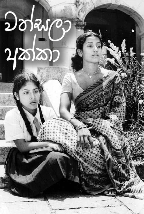 Постер: වත්සලා අක්කා