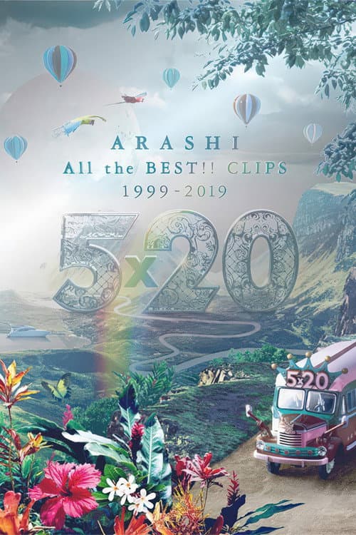 Постер: Arashi - 5×20 All the BEST!! Clips 1999-2019
