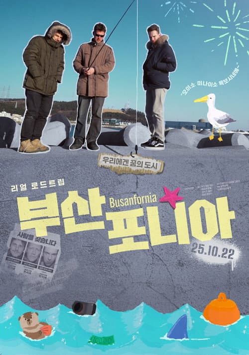 Постер: 부산포니아