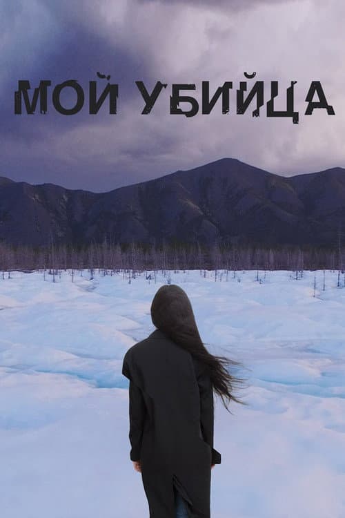 Постер 2