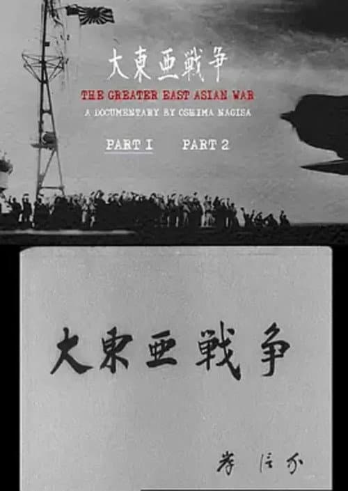 Постер: The Greater  East Asian War