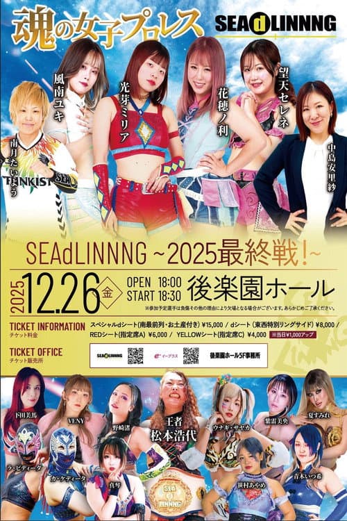 Постер: SEAdLINNNG ～2025 最終戦！～