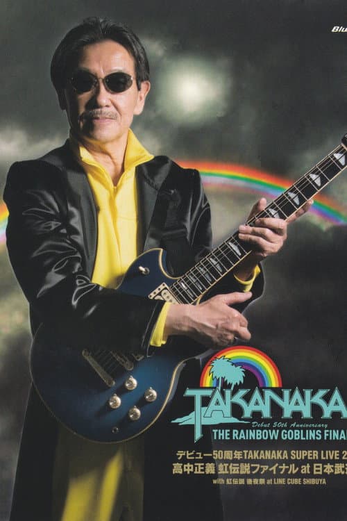 Постер: Super Live (2021) - Debut 50th Anniversary ~ The Rainbow Goblins Final