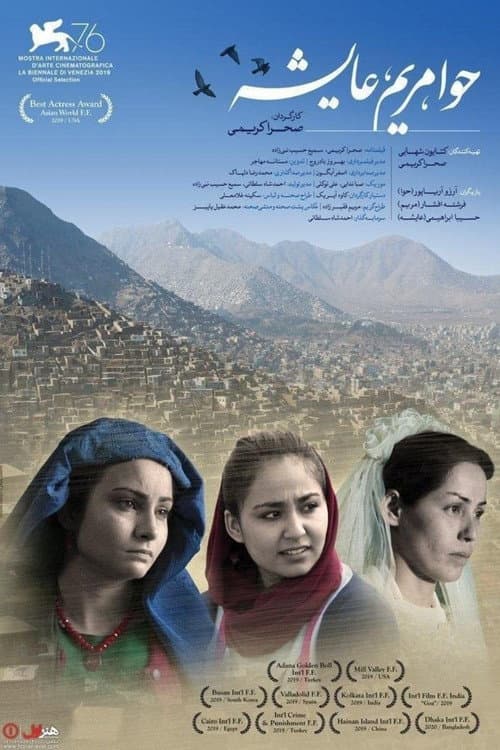 Постер: حوا، مریم، عایشه